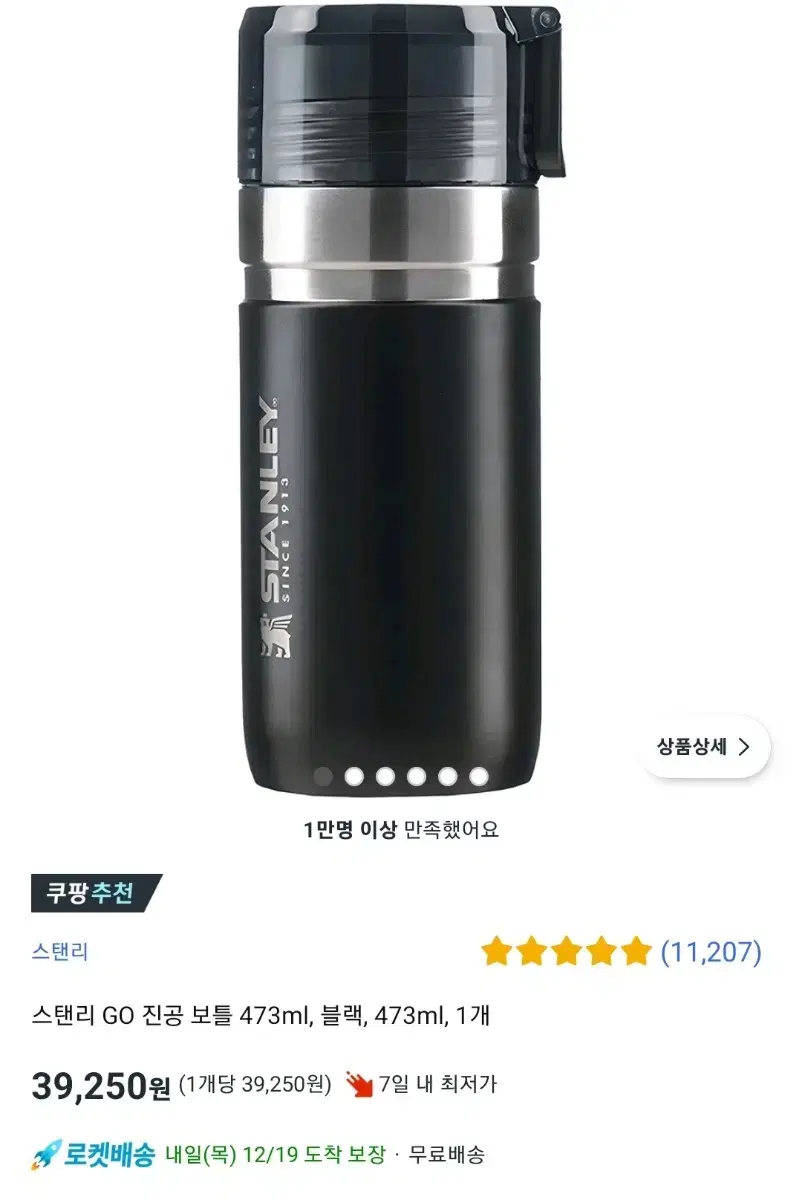 스탠리 Go 진공 텀블러 473ml